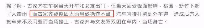 突傳噩耗!31歲歌手古家齊與女友車禍身亡,疑因暴雨導致操作不當
