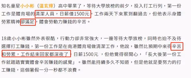 18歲知名童星當清潔工賺錢,稱辛苦又勞累!70萬積蓄已被老爸虧光