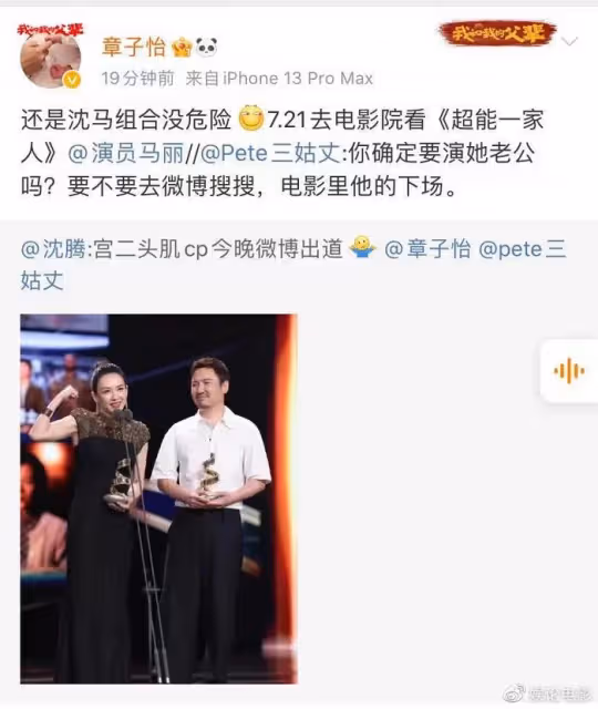 陳可辛提醒沈騰,真的要演章子怡新片中的老公嗎?章子怡嗑沈馬CP