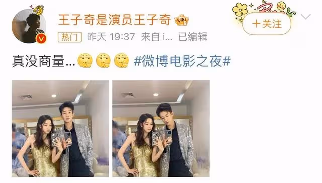 王子奇、王玉雯首次同框走紅毯，三搭的默契！