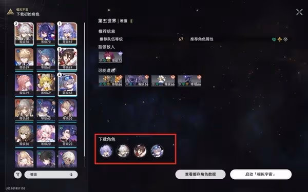 《崩壞:星穹鐵道》1.1版本操作優化一覽