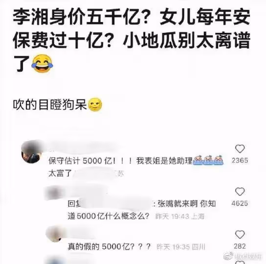 曝李湘身家5000億,王詩齡一年安保費10億,網友:比馬雲還有錢?