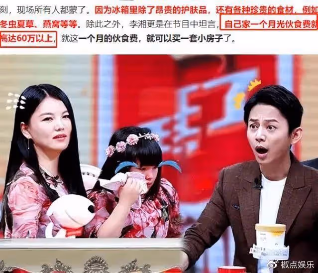 曝李湘身家5000億,王詩齡一年安保費10億,網友:比馬雲還有錢?