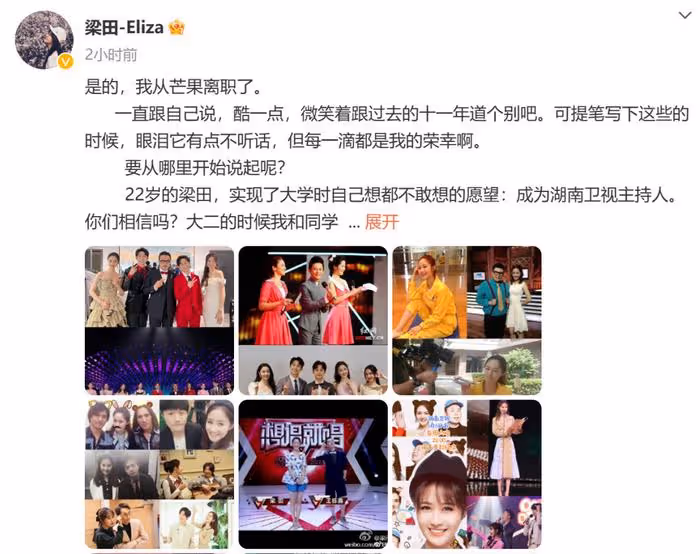 梁田發文宣布離開湖南衛視,自曝曾情緒抑鬱求醫,網友直言被耽誤