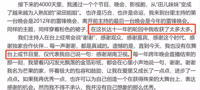 梁田發文宣布離開湖南衛視,自曝曾情緒抑鬱求醫,網友直言被耽誤