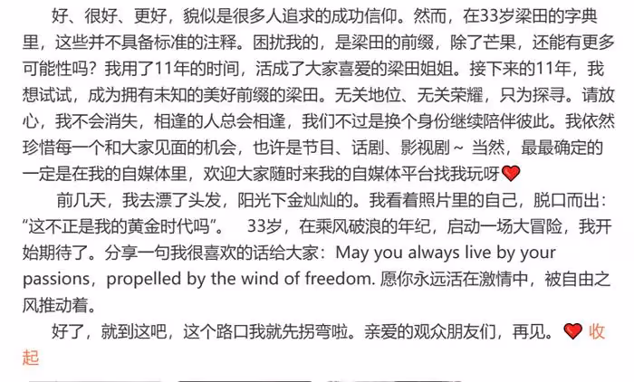 梁田發文宣布離開湖南衛視,自曝曾情緒抑鬱求醫,網友直言被耽誤