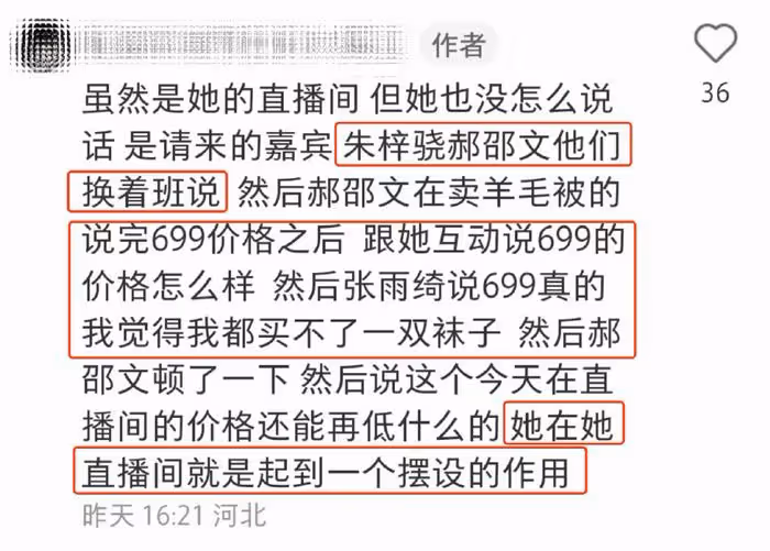 炫富拉仇恨?張雨綺直播言論引爭議,自稱699元買不了一雙襪子