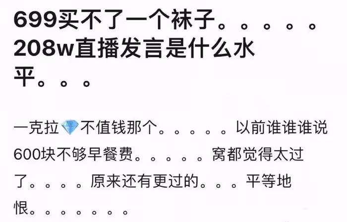 炫富拉仇恨?張雨綺直播言論引爭議,自稱699元買不了一雙襪子