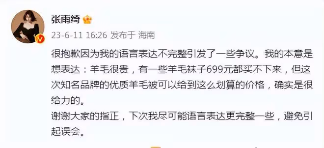 張雨綺稱699元買不了一雙襪子引爭議,被嘲上熱搜後緊急發文道歉