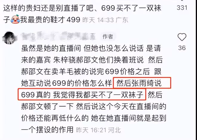 張雨綺稱699元買不了一雙襪子引爭議,被嘲上熱搜後緊急發文道歉