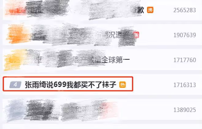 張雨綺稱699元買不了一雙襪子引爭議,被嘲上熱搜後緊急發文道歉