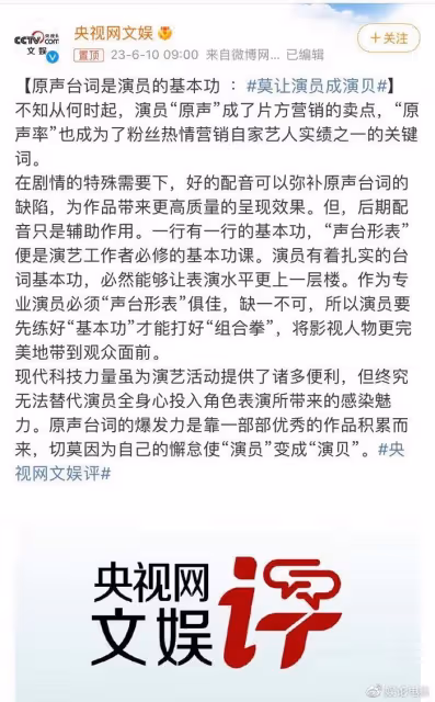 央視評演員不要變「演貝」,八位演員被網友點名,演出古裝零原聲