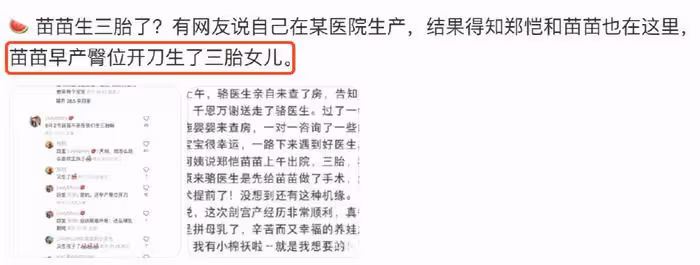 苗苗被曝早產誕下三胎女兒,做臀位手術已出院,孩子疑似仍在醫院