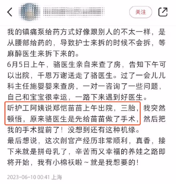 苗苗被曝早產誕下三胎女兒,做臀位手術已出院,孩子疑似仍在醫院