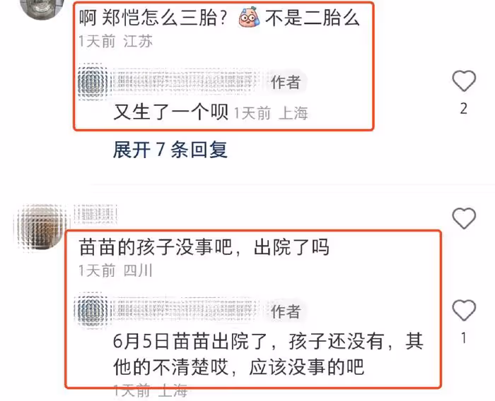 苗苗被曝早產誕下三胎女兒,做臀位手術已出院,孩子疑似仍在醫院