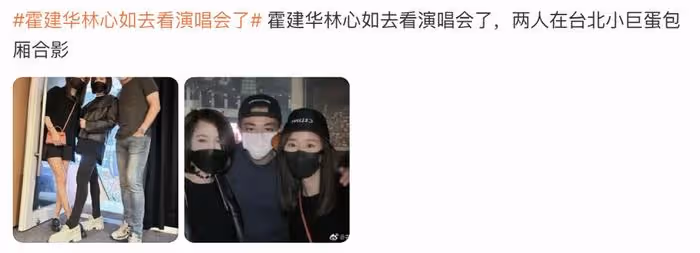 霍建華悄悄返台陪老婆看演唱會,甜摟林心如放閃,再打臉婚變謠傳