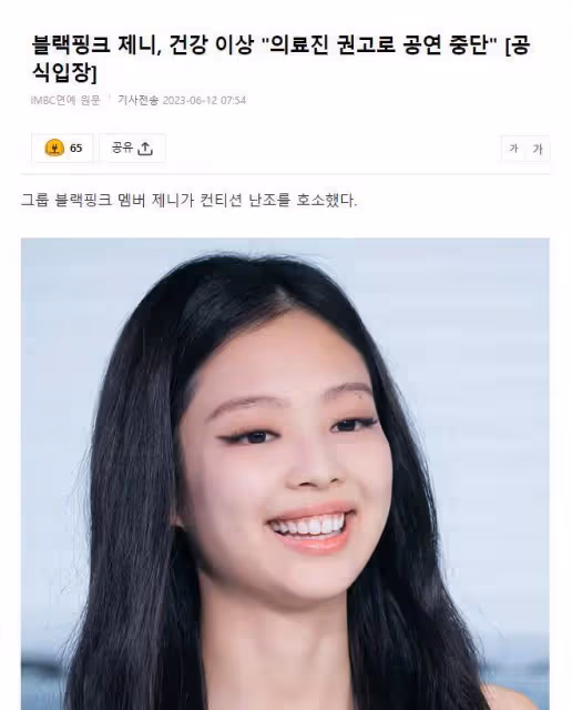 Jennie身體不適,演唱會一半突然退場,有網友目擊,她帶著留置針