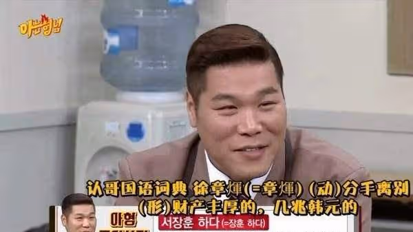 韓星徐章勛出名的潔癖愛乾淨，其前妻十分戀舊曝光家內部十分雜亂