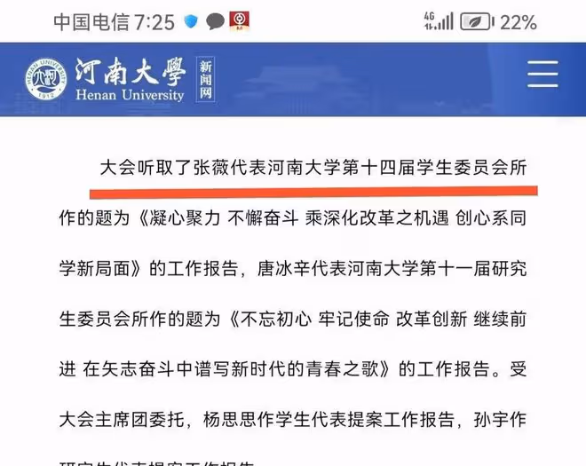 川大張某:被實名舉報到紀檢委,她的問題很嚴重,人生經歷不簡單
