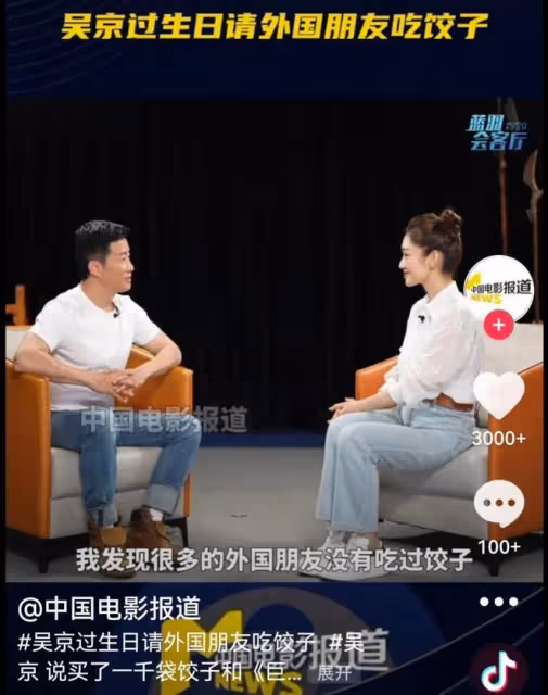吳京:請傑森斯坦森吃百元水餃被嘲,此前新片發布會上被指不穩重