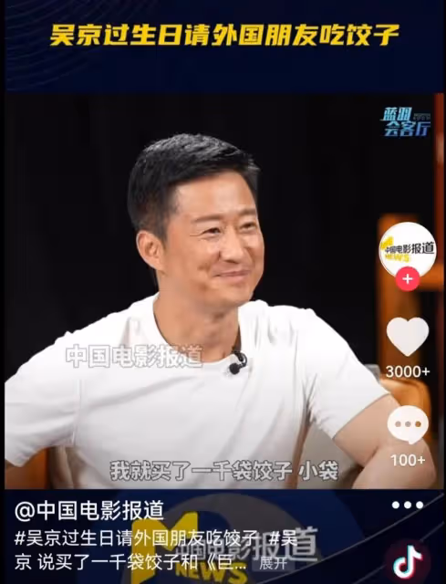 吳京:請傑森斯坦森吃百元水餃被嘲,此前新片發布會上被指不穩重