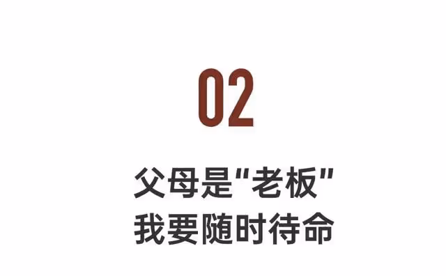 90後開始做全職兒女：把父母當老闆，關係更好了