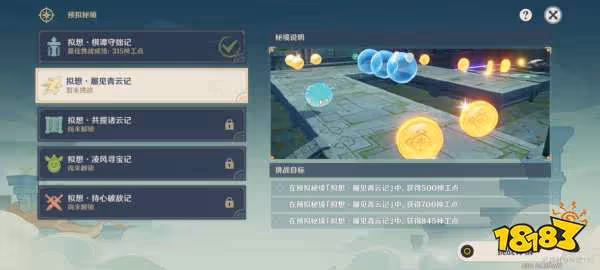 原神神工天巧寶錄之章怎麼玩 神工天巧寶錄之章通關攻略合集