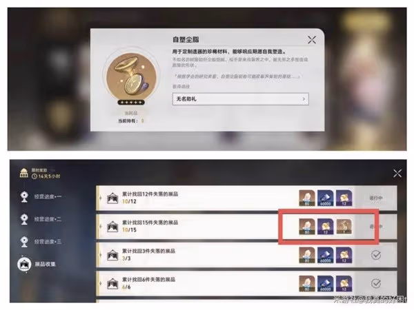 《崩壞:星穹鐵道》自塑塵脂使用指南