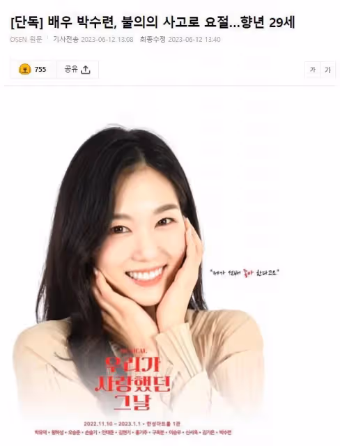 29歲韓國女演員，意外身亡，曾出演丁海寅主演的韓劇《雪滴花》