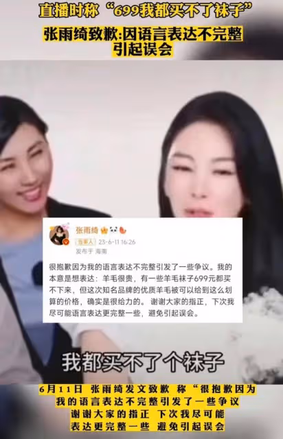 張雨綺發言惹眾怒,這一次,明星們的「底褲」都被扒乾淨了