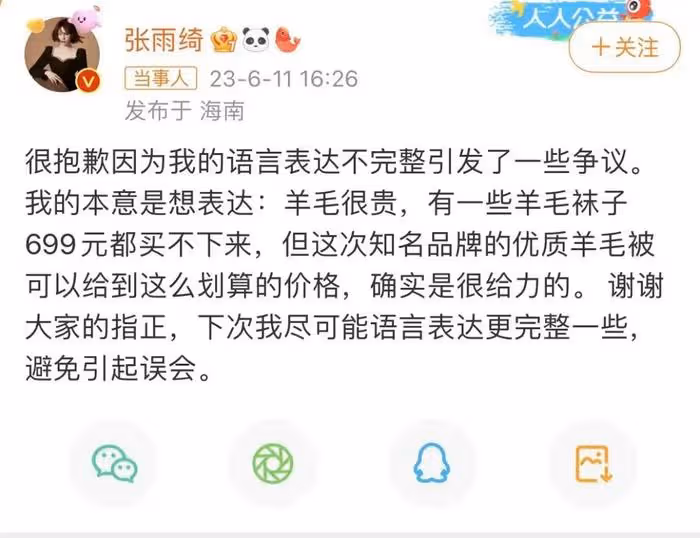 張雨綺發言惹眾怒,這一次,明星們的「底褲」都被扒乾淨了