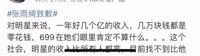 張雨綺發言惹眾怒,這一次,明星們的「底褲」都被扒乾淨了