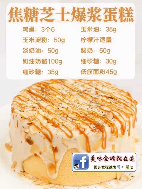 7款【爆漿蛋糕】新手懶人烘焙必備配方