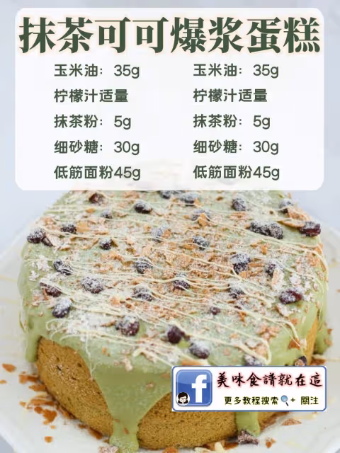 7款【爆漿蛋糕】新手懶人烘焙必備配方