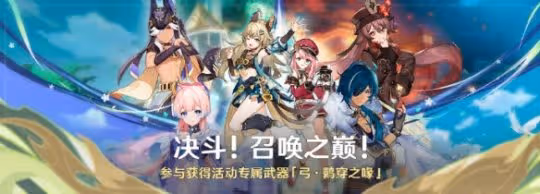《原神》決鬥召喚之巔怎麼玩? 原神決鬥召喚之巔活動玩法攻略