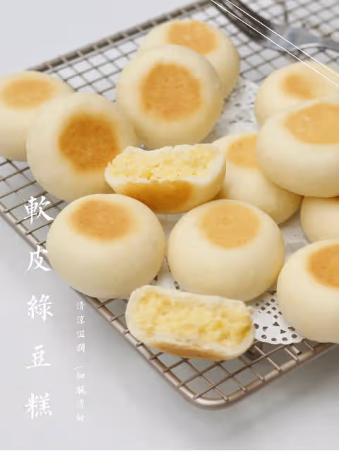軟皮綠豆餅