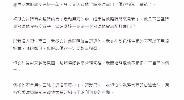 男友「耳屎堵住、牙齒長黑垢」!女忍一年還沒分手:難以接受他靠近我