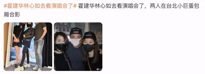 霍建華已返台陪老婆看演唱會,甜摟林心如放閃,再打臉婚變謠傳