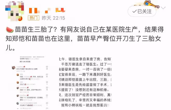 曝苗苗秘密生三胎女兒！因胎位不正早產做手術，二胎出生剛1年