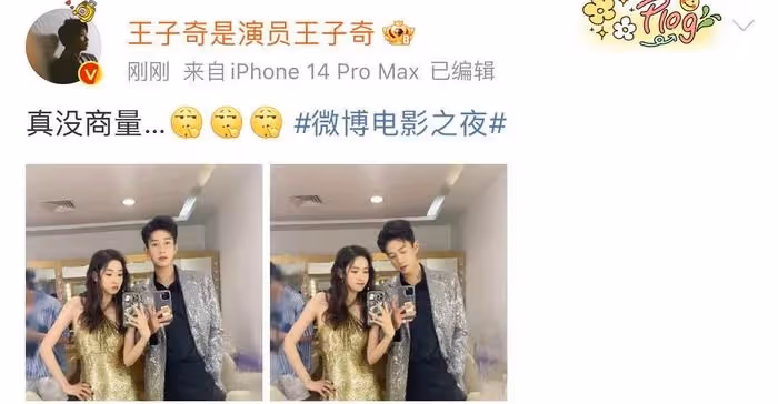 王子奇與王玉雯的合影發現了亮點,原來大家都一樣