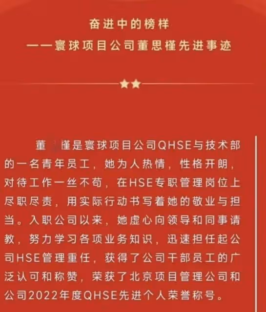 胡某勇用心良苦,為董某槿提職鋪路做準備,兩人工作內外似演員