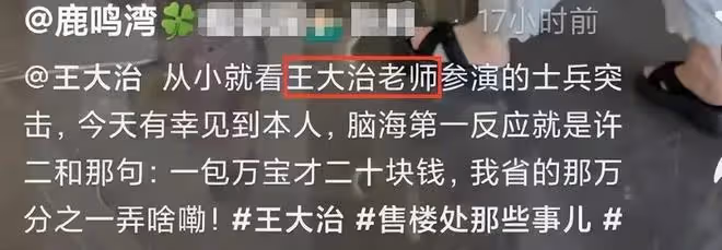 王大治:攜妻女西安看房,均價8500元一平米,其泡麵頭神似張紀中