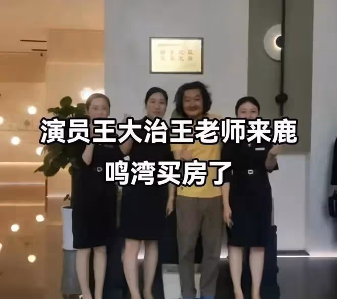 王大治:攜妻女西安看房,均價8500元一平米,其泡麵頭神似張紀中