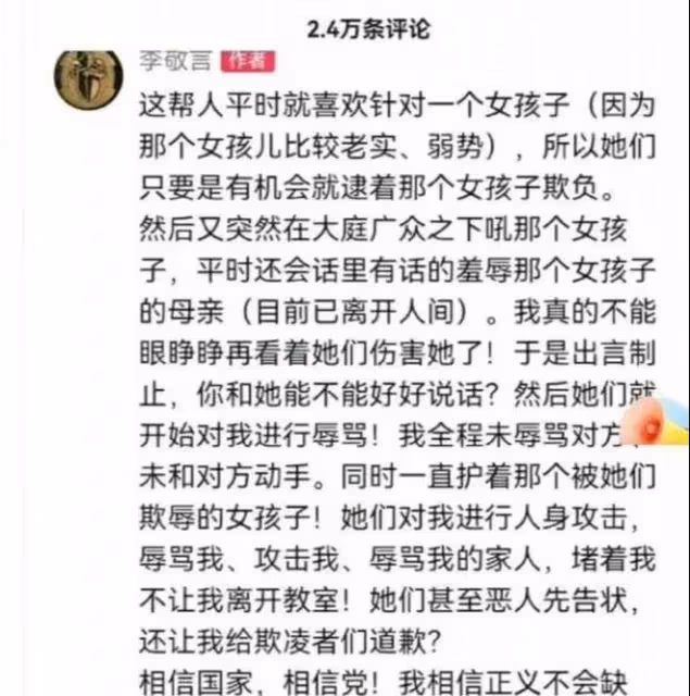 升級!北京政法學院女生霸凌辱罵處罰不公,網友實名舉報至國務院