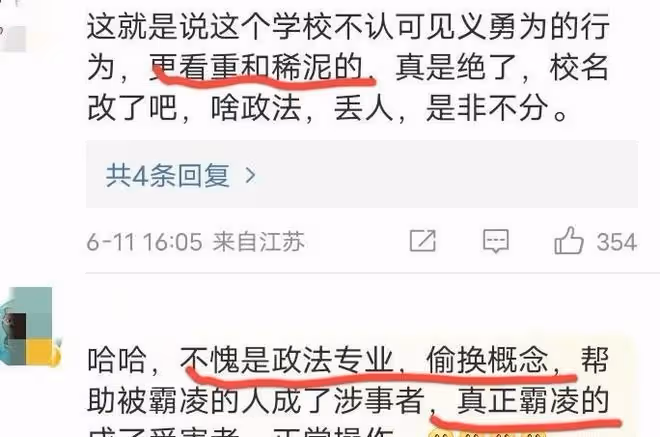 升級!北京政法學院女生霸凌辱罵處罰不公,網友實名舉報至國務院