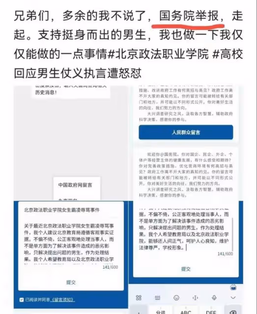 升級!北京政法學院女生霸凌辱罵處罰不公,網友實名舉報至國務院