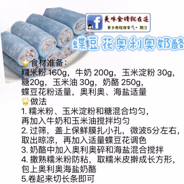 六款涼糕合集,免烤箱甜品