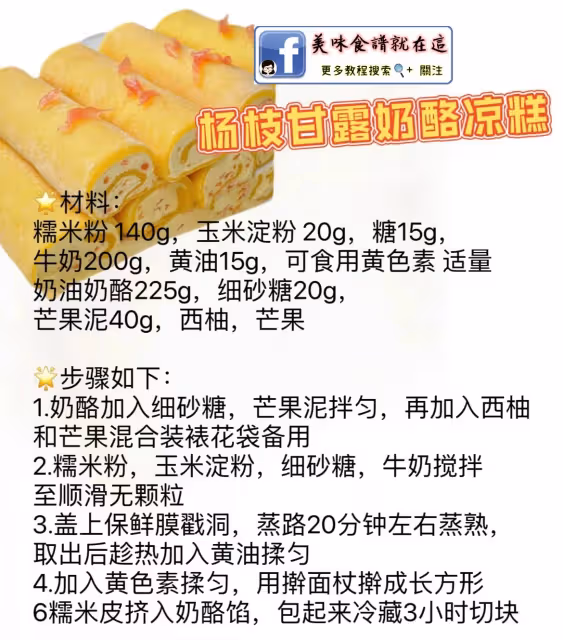 六款涼糕合集,免烤箱甜品