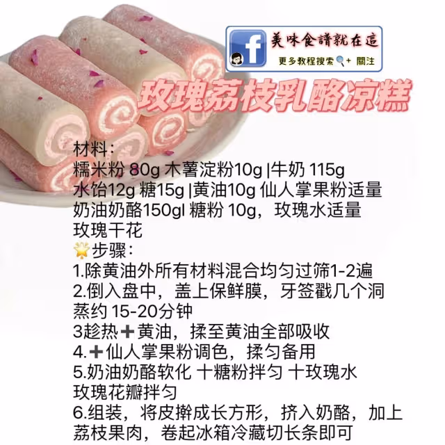 六款涼糕合集,免烤箱甜品