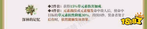 原神柯萊聖遺物怎麼搭配 柯萊聖遺物選擇搭配攻略